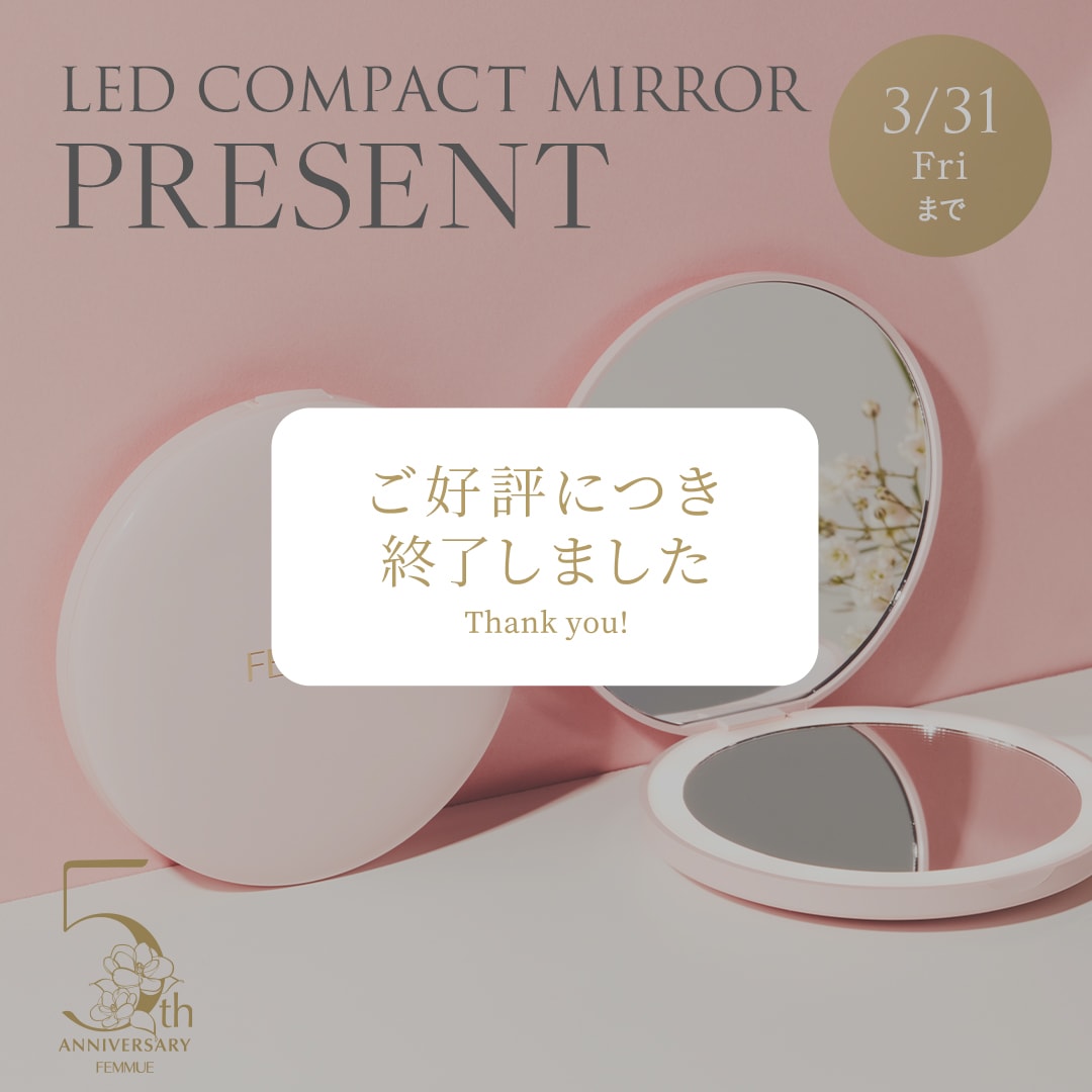 【5th ANNIVERSARY】13,000円（税込）以上お買い上げで「LEDコンパクトミラー」プレゼント