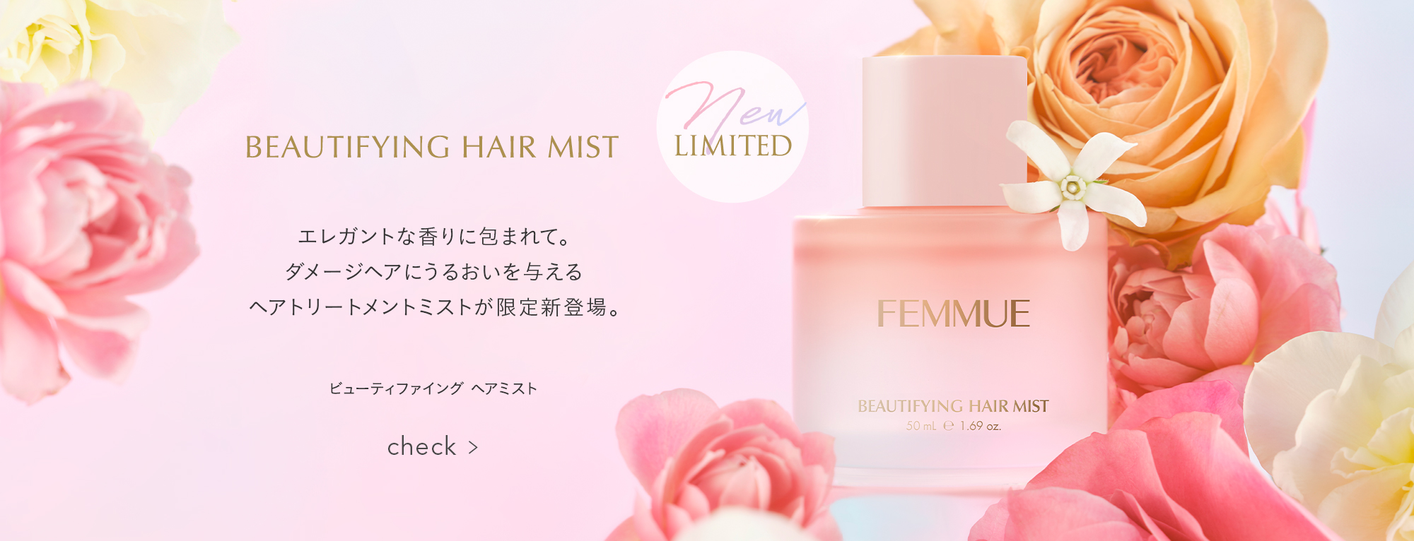 FEMMUE〈ファミュ〉公式オンラインストア