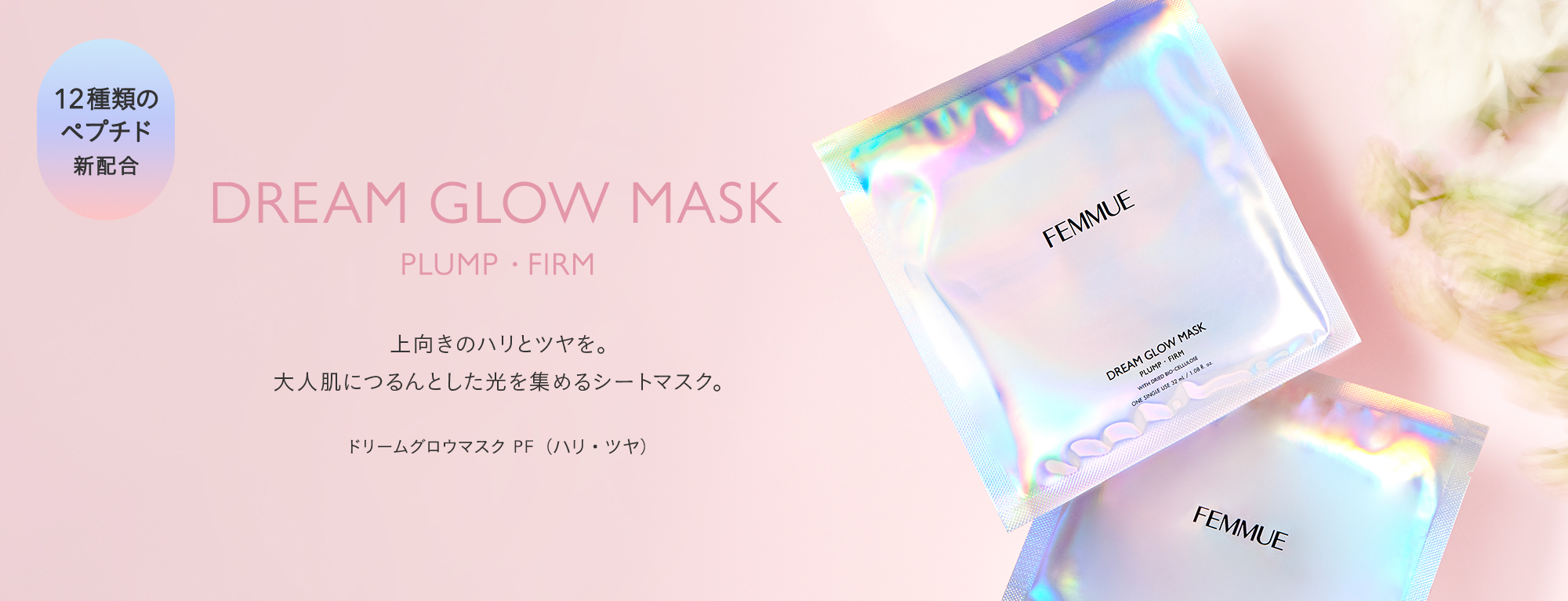 FEMMUE〈ファミュ〉公式オンラインストア
