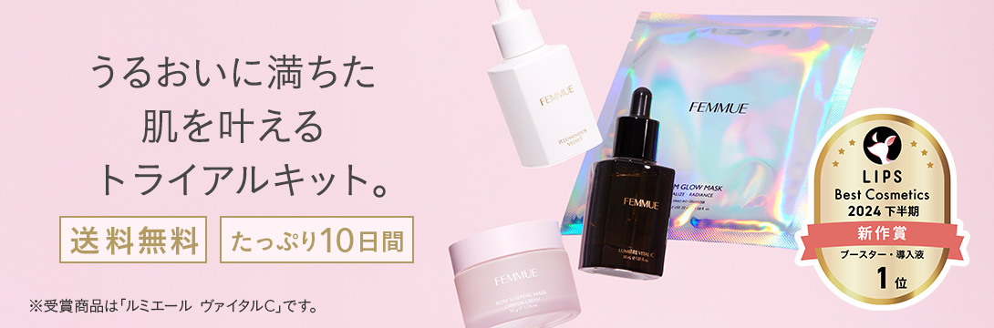 トライアルキット