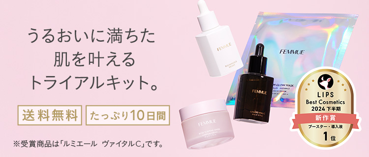 トライアルキット