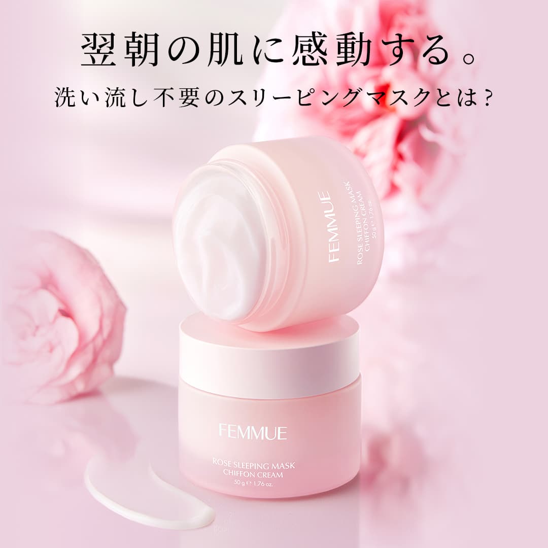 洗い流し不要のスリーピングマスクとは？