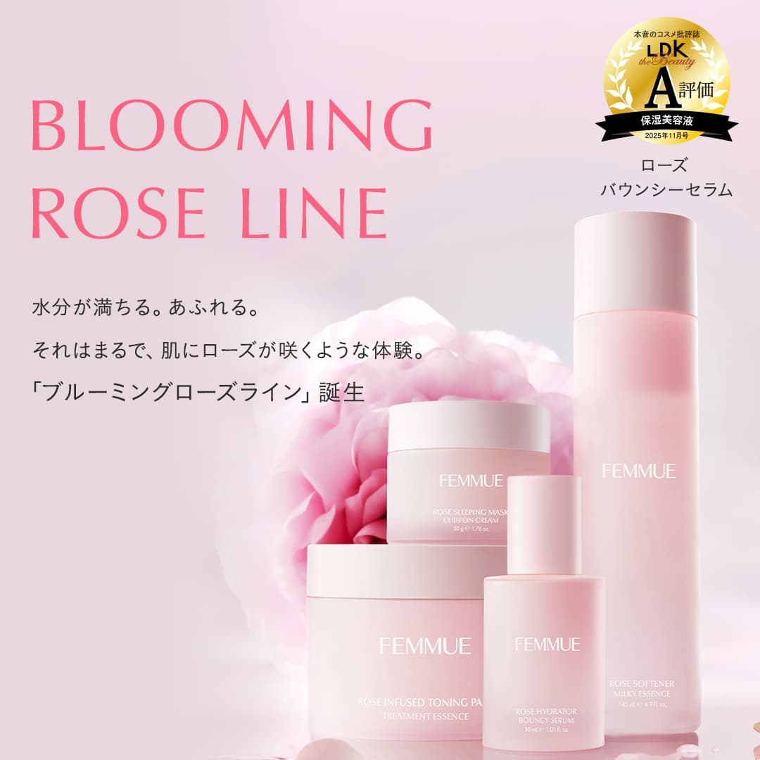 「ブルーミングローズライン」誕生