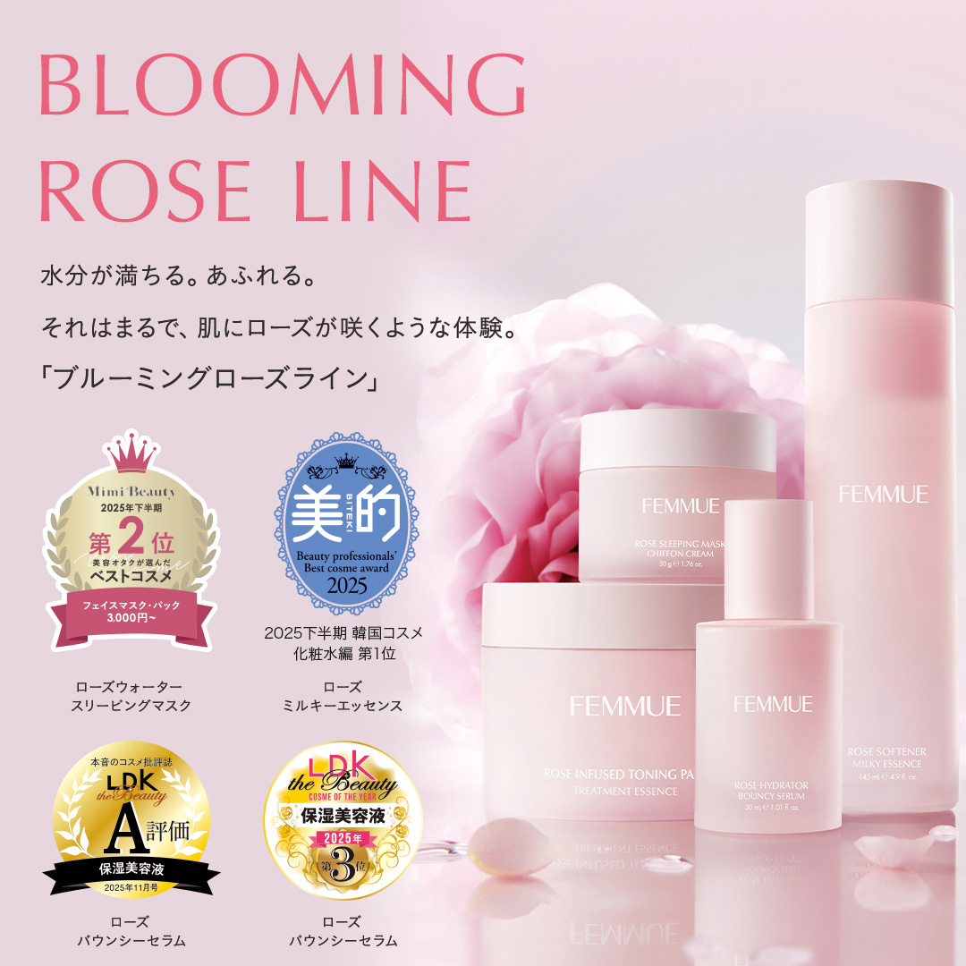 「ブルーミングローズライン」誕生