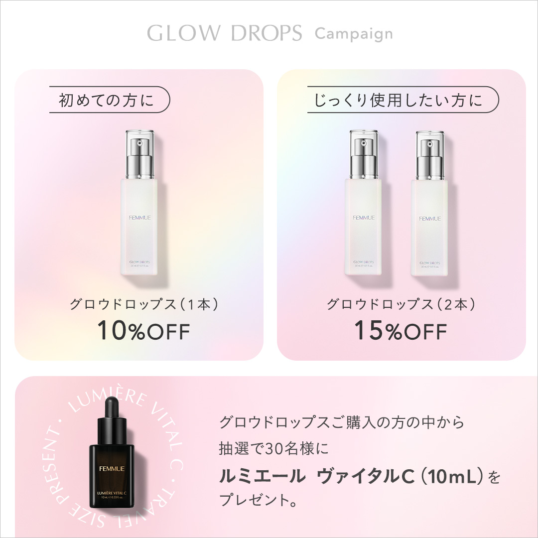 CAMPAIGN / FEMMUE〈ファミュ〉公式オンラインストア