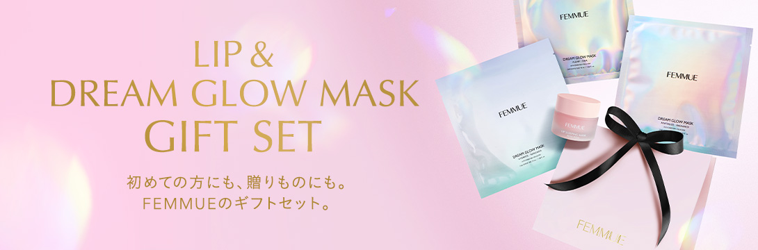 公式限定 リップ＆ドリームグロウマスク ギフトセット
