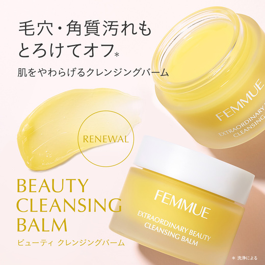 クレンジング・洗顔｜FEMMUE〈ファミュ〉公式オンラインストア