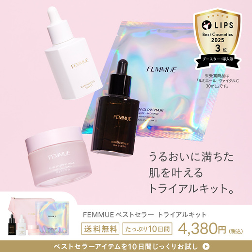 ギフト用】ルミエールライン 3点セット｜FEMMUE〈ファミュ〉公式