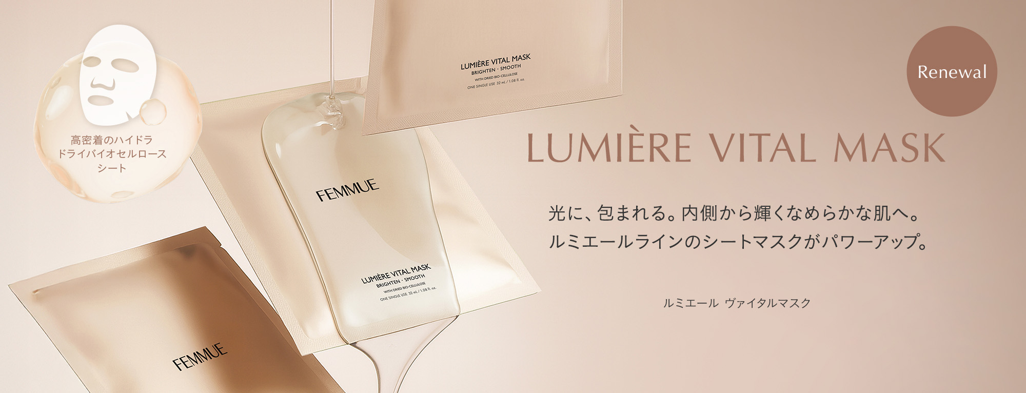 FEMMUE〈ファミュ〉公式オンラインストア