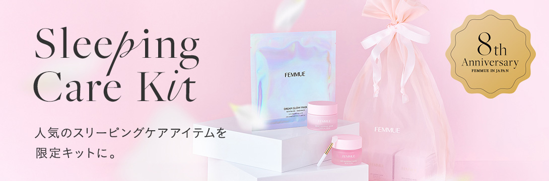 【WEB限定】8th アニバーサリー スリーピングケアキット