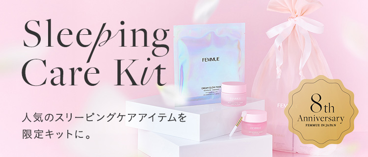 【WEB限定】8th アニバーサリー スリーピングケアキット