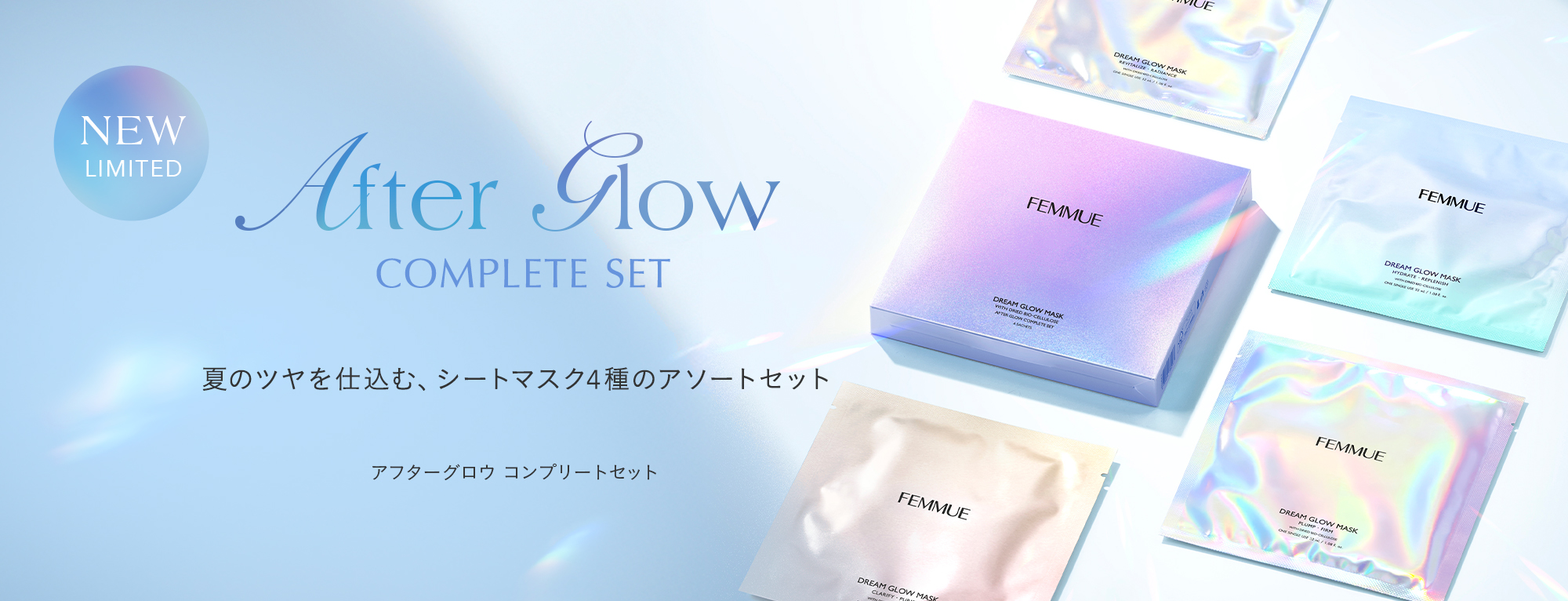 FEMMUE〈ファミュ〉公式オンラインストア