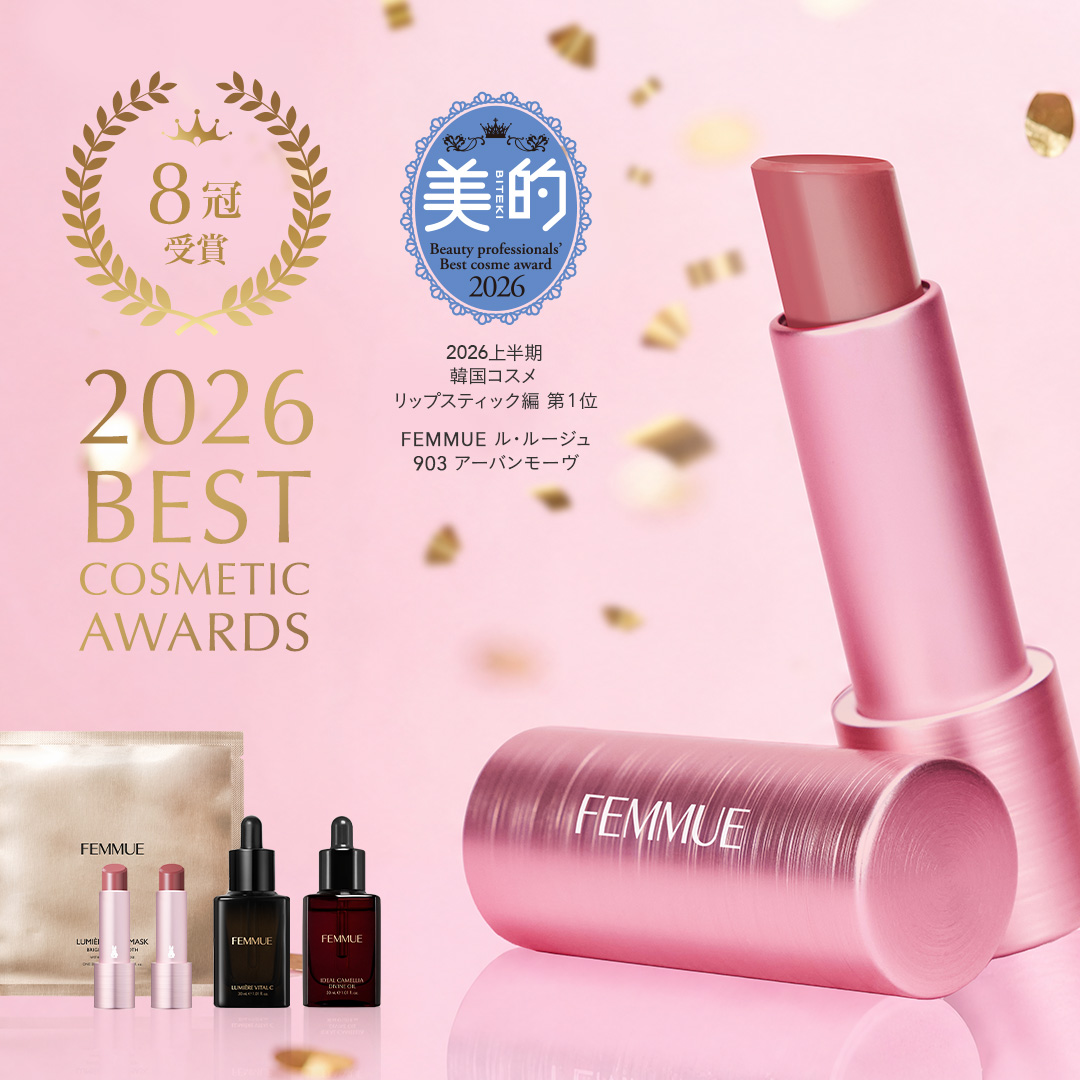 FEMMUE ベストコスメアワード2026