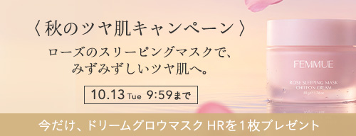 エッセンシャル モイスチャーローション｜FEMMUE〈ファミュ〉公式