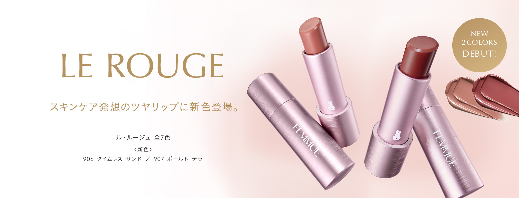 FEMMUE〈ファミュ〉公式オンラインストア